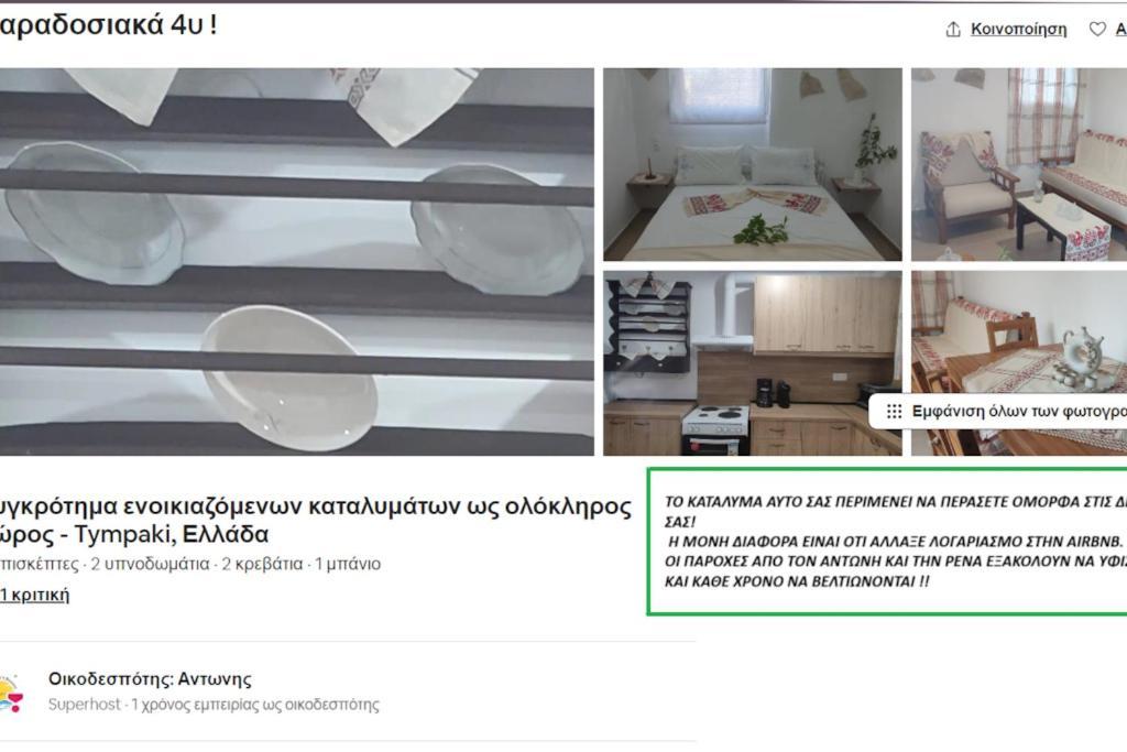 Appartement Creta Irini's παραδοσιακά For *